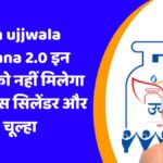 Pm-ujjwala-Yojana-2.0