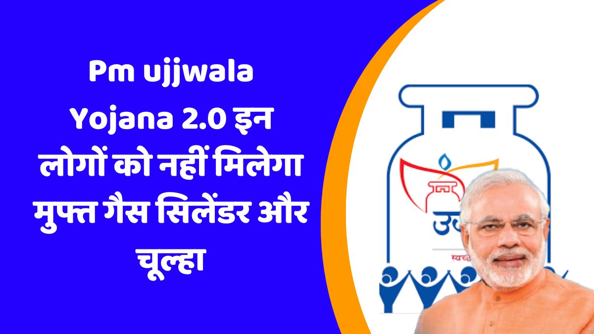 Pm-ujjwala-Yojana-2.0