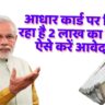 aadhar-card-loan.jpg