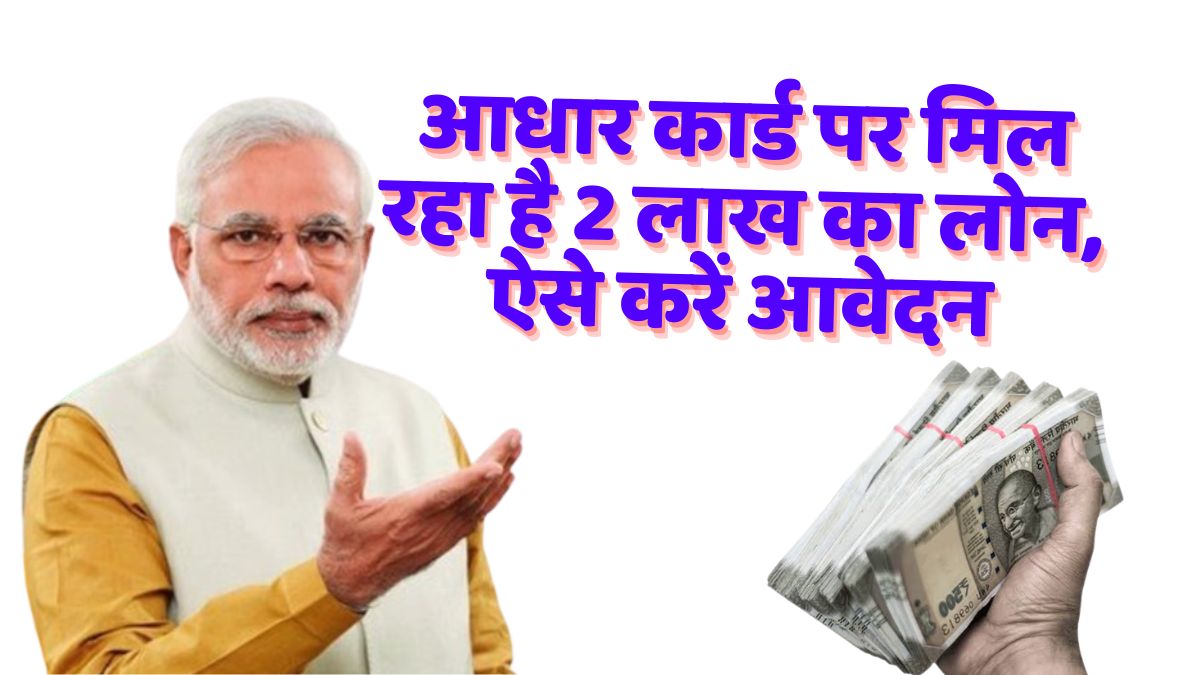 aadhar-card-loan.jpg