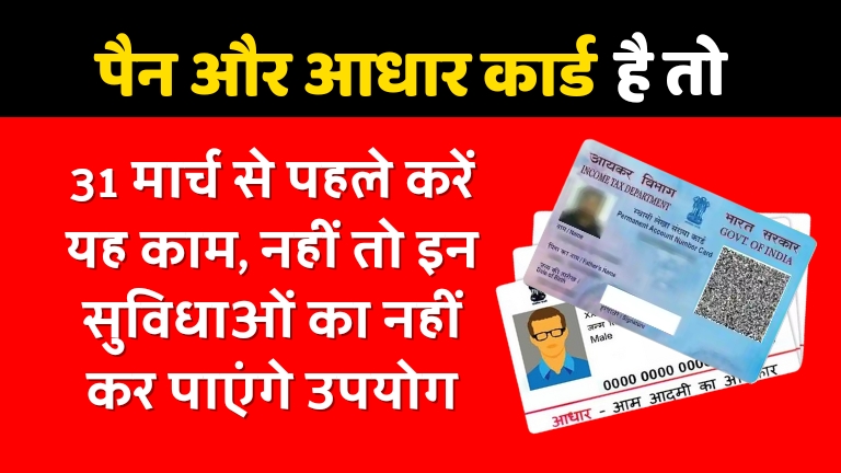 pan-aadhar