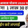 pm-awas-yojna-online-apply