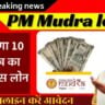 pm-mudra-yojana-loan.jpg