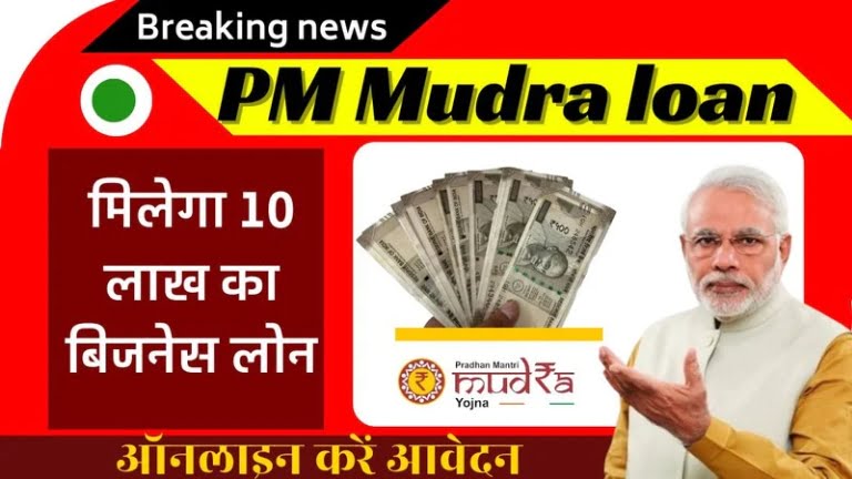 pm-mudra-yojana-loan.jpg