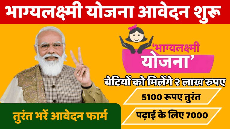 bhagya-lakshmi-yojana.jpg