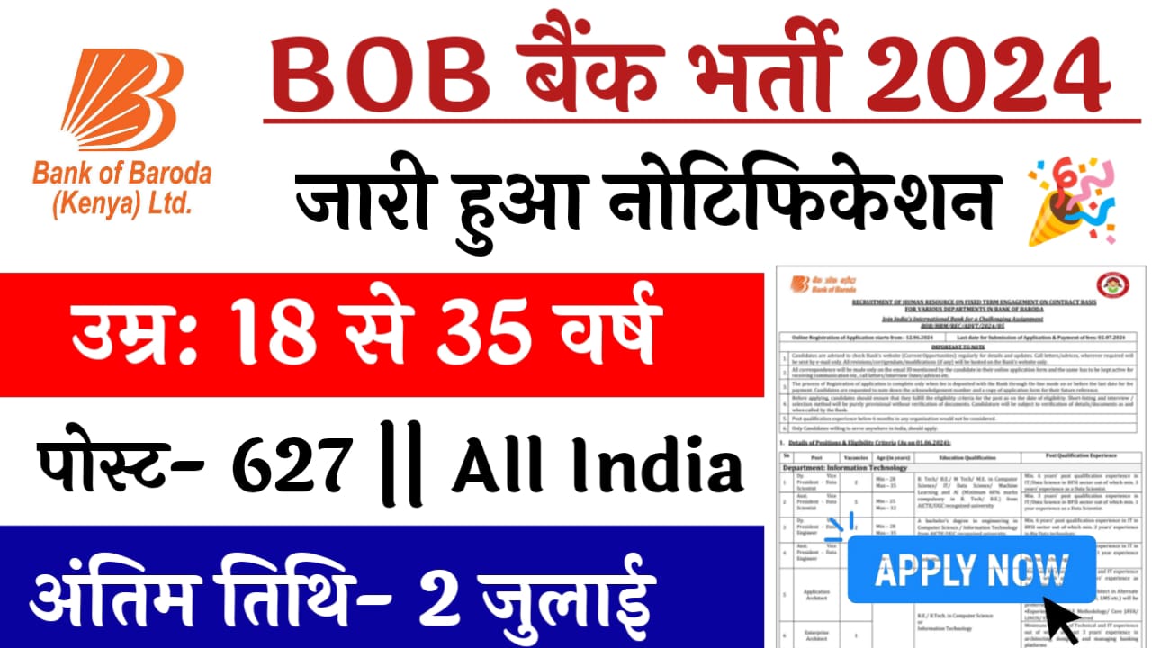 Bank of Baroda Vacancy: बैंक ऑफ़ बड़ौदा में 627 पदों पर निकली बंपर भर्ती, आवेदन फॉर्म भरना शुरू